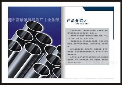 卓越品質(zhì)，匠心鑄造——東莞市唯博印刷五金產(chǎn)品宣傳冊(cè)