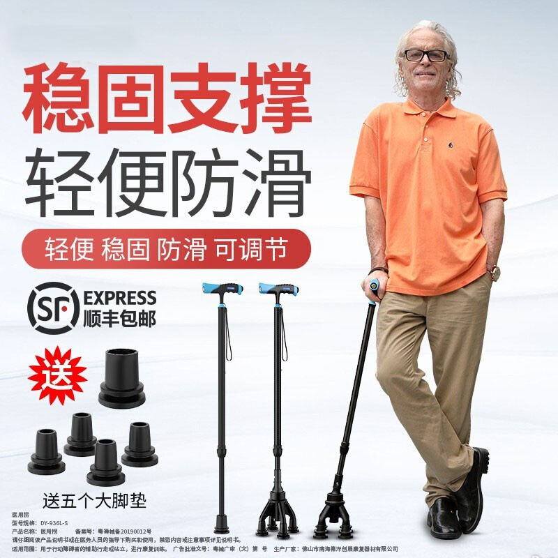 碳纖維四腳拐杖 老人與康復者的智能行走伴侶